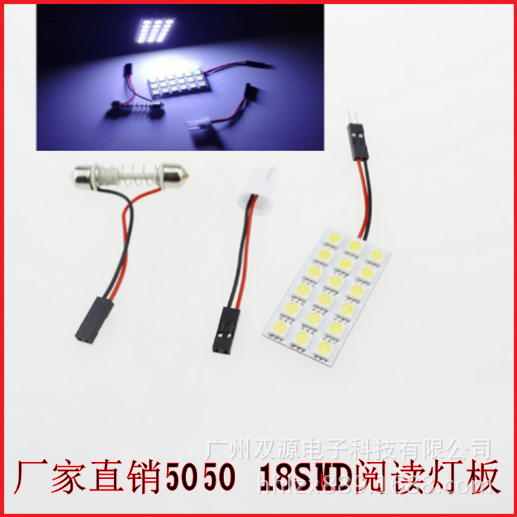 直銷12VLED 5050 18SMD 閱讀燈 車箱燈 後備箱燈 板燈 配兩個插頭工廠,批發,進口,代購