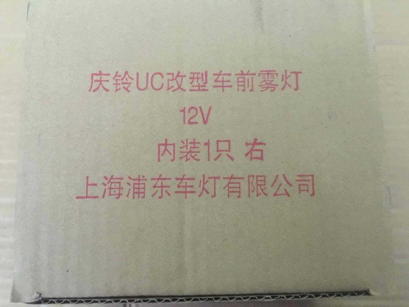 慶鈴皮卡09款前角燈工廠,批發,進口,代購