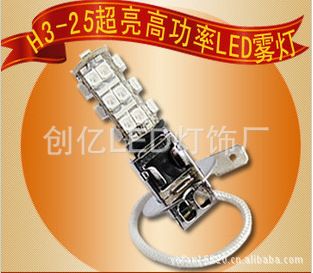 創億熱銷LED汽車燈 H3-3528-25SMD LED節能霧燈工廠,批發,進口,代購