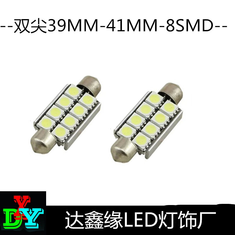 汽車LED閱讀燈 解碼雙尖閱讀燈 5050-8SMD-39MM CANBUS解碼工廠,批發,進口,代購