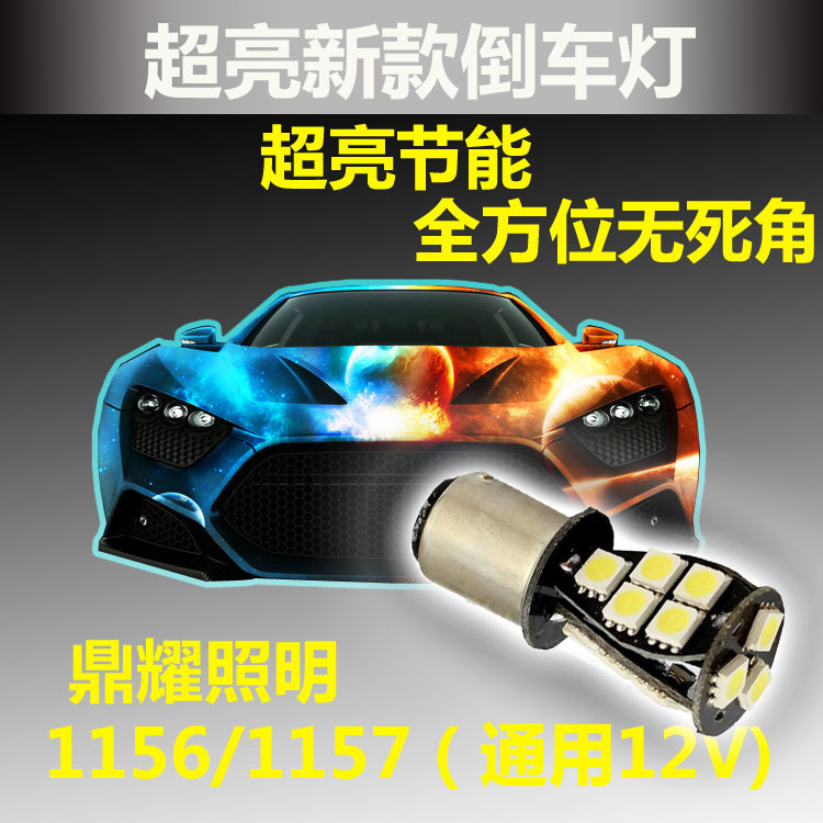 LED高亮剎車燈1156/1157改裝解碼白色/紅色倒車燈12V寶馬燈轉向燈工廠,批發,進口,代購