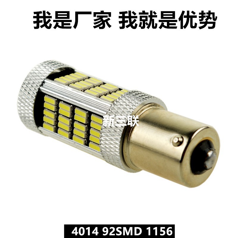 廠傢直批 1156-4014-92SMD LED倒車燈 剎車燈 LED汽車尾燈工廠,批發,進口,代購