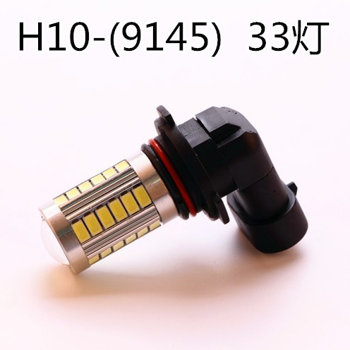 H10燈泡汽車大功率LED霧燈燈泡H10-33燈泡超亮霧燈泡批發・進口・工廠・代買・代購