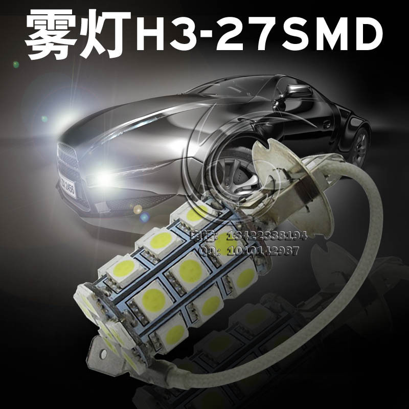 供應H3-27SMD-5050霧燈 LED霧燈 27SMD霧燈 汽車LED燈 LED車燈工廠,批發,進口,代購