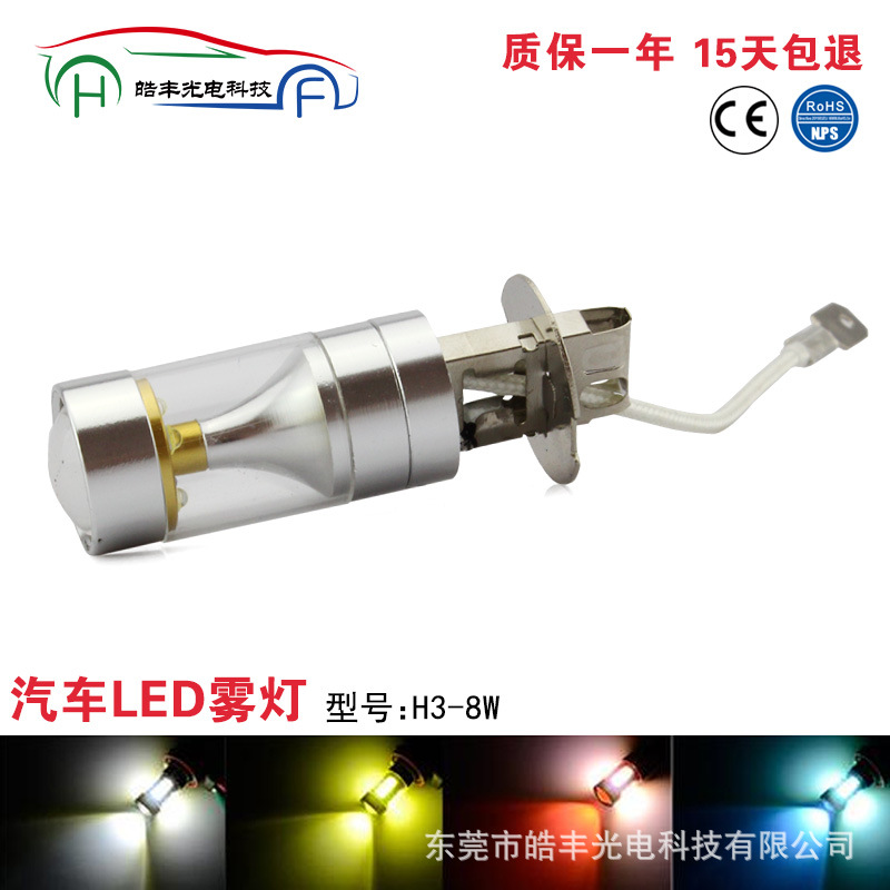 LED汽車燈泡前霧燈H3 P43T科瑞CREE2525*6燈8W燈解碼高亮一鍵代發工廠,批發,進口,代購