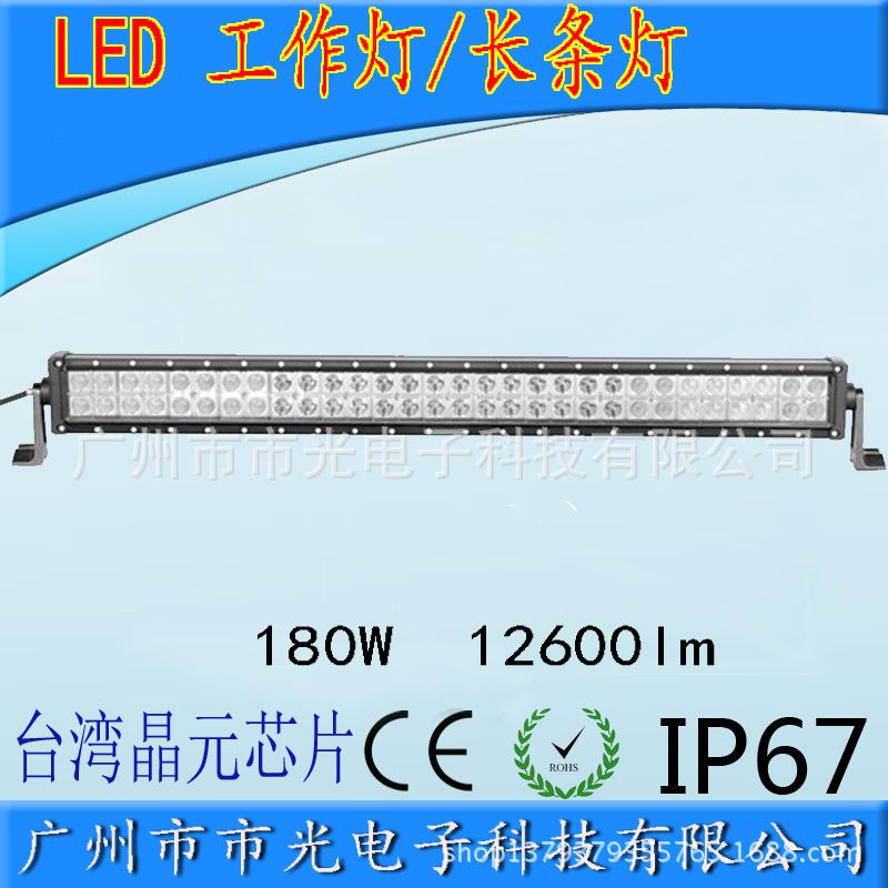 廠傢直銷 180W LED工作燈 LED車頂燈 LED長條燈 工程燈 汽車射燈工廠,批發,進口,代購