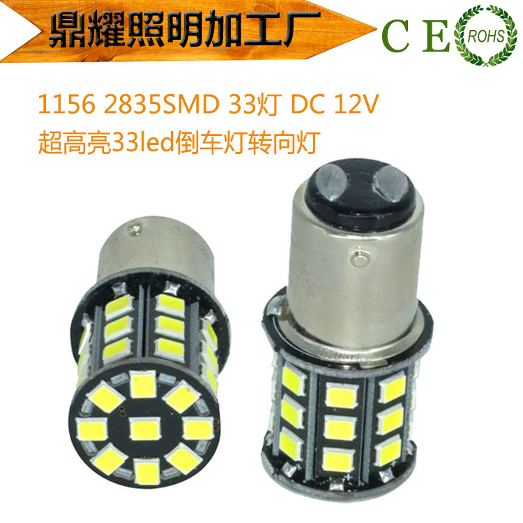 外貿熱銷 倒車燈1156三星2835SMD 33燈超高亮33led倒車燈轉向燈工廠,批發,進口,代購