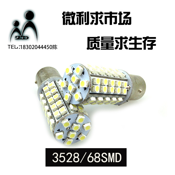 專業車燈生產1156 3528 68SMD 汽車LED倒車燈 SMD貼片車燈 68led工廠,批發,進口,代購