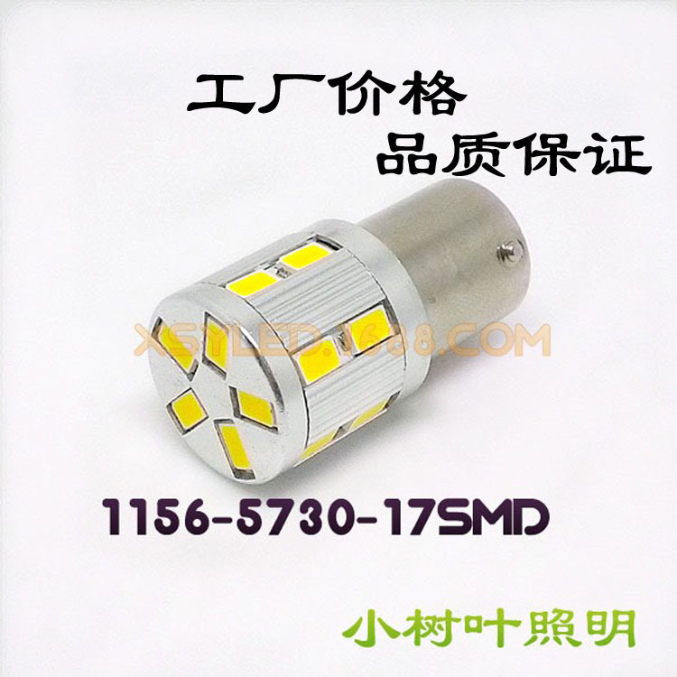 工廠直銷 led汽車轉向燈 1156 5730 17SMD 高亮度 led 車燈 5630批發・進口・工廠・代買・代購