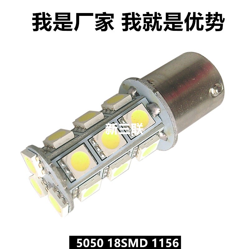 1156/1157 18smd5050 汽車LED倒車燈轉向燈剎車燈 常亮加爆閃工廠,批發,進口,代購