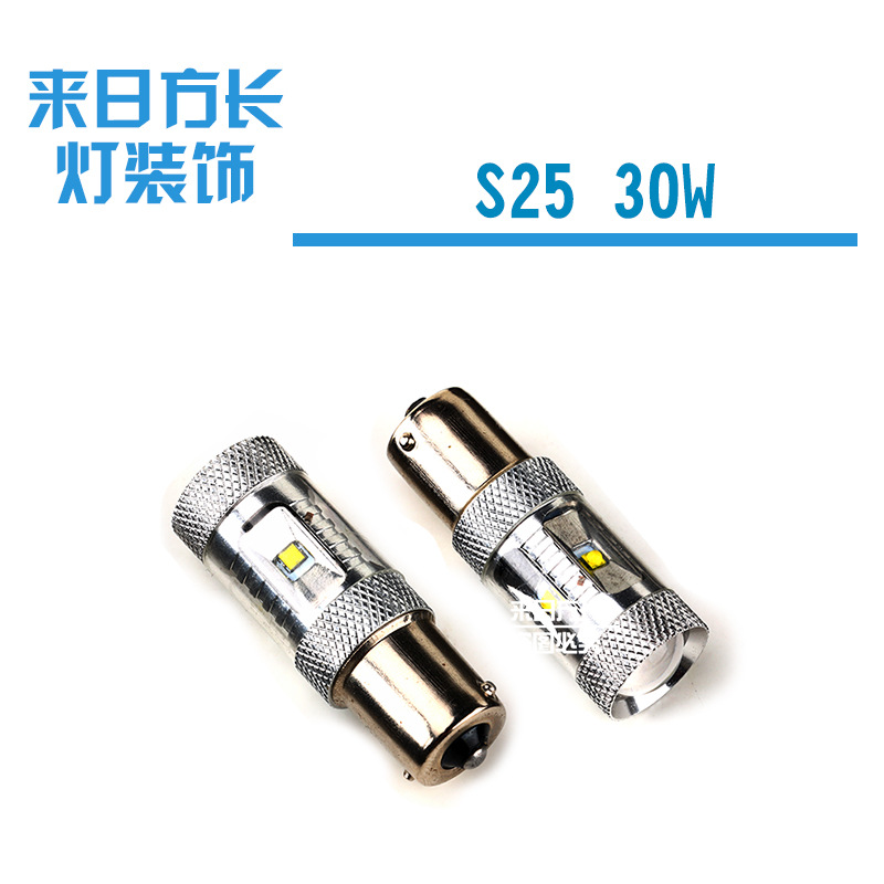 LED大功率剎車燈 S25 1156/1157 30W cree 超高亮倒車/轉向/霧燈工廠,批發,進口,代購