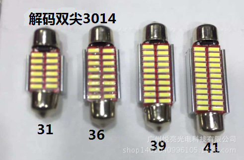 4014無極解碼 雙尖燈 車牌燈 車廂燈 加散熱鋁件批發・進口・工廠・代買・代購