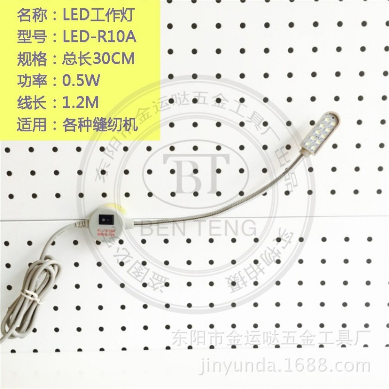 廠傢供應 縫紉機工作燈 LED－R10A 衣車照明燈 機床燈 LED高亮燈工廠,批發,進口,代購