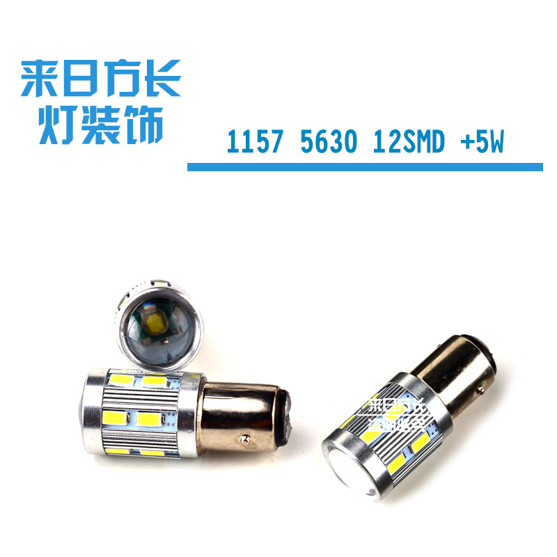 廠傢直銷 led汽車燈 1156/1157-5630-12+1 剎車燈帶透鏡通用省電工廠,批發,進口,代購