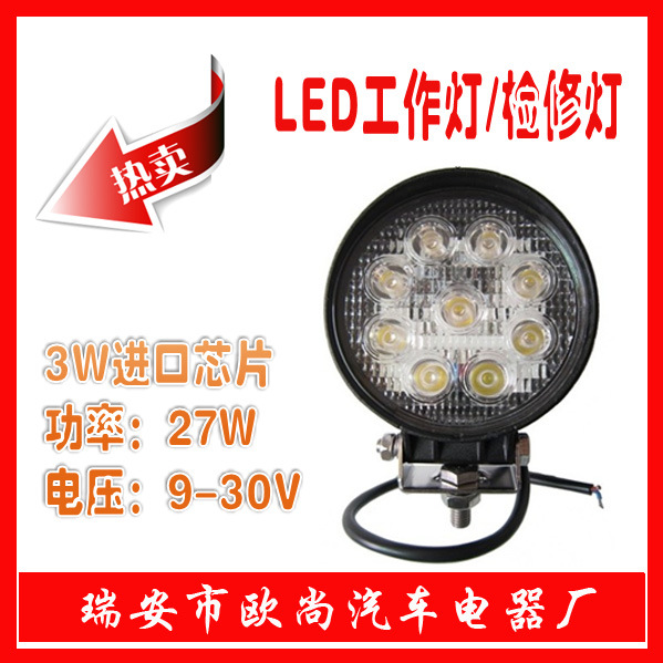 LED燈 工作燈 檢修燈 工程車燈 27W大功率LED燈 led工作燈工程車批發・進口・工廠・代買・代購