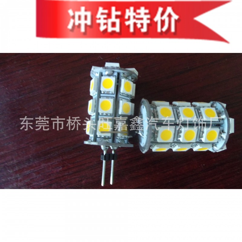 旺嘉鑫大量供應G4系列產品 24燈 5050 LED工作燈、檢修燈LED汽車批發・進口・工廠・代買・代購