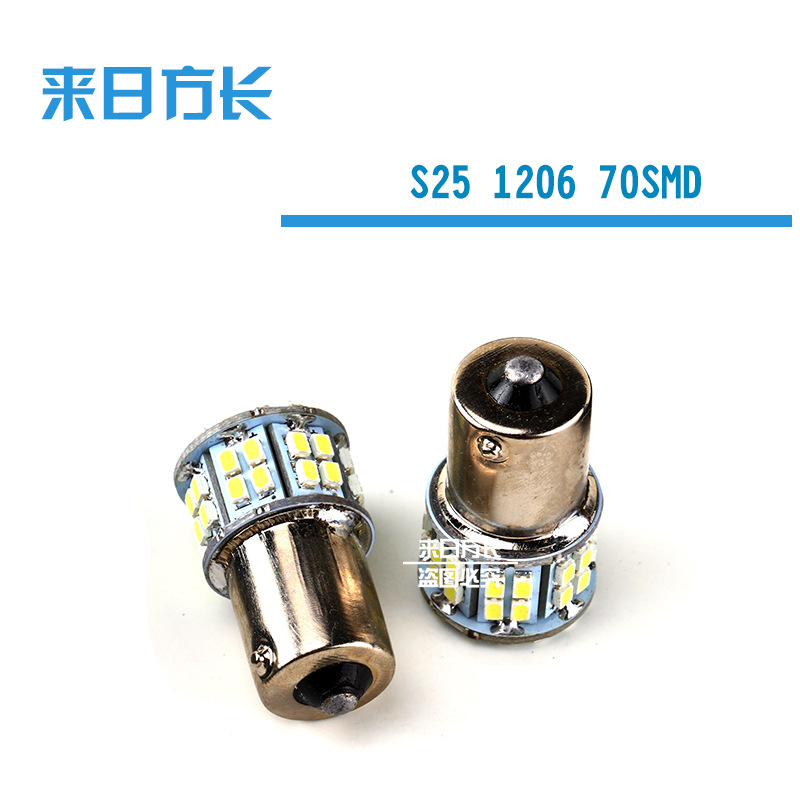 LED汽車轉向燈 剎車燈S25 1156/7 1206 70SMD 倒車/霧燈 廠傢直銷工廠,批發,進口,代購