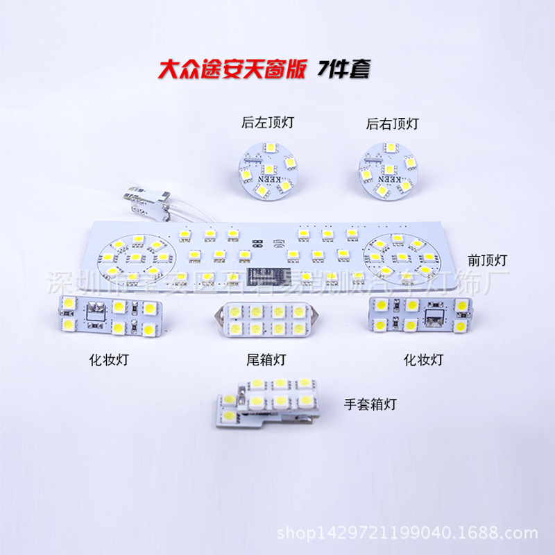 大眾途安專車專用七件套led閱讀燈 內飾燈 車頂燈 冰藍車燈批發批發・進口・工廠・代買・代購