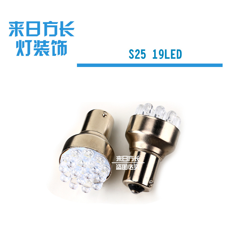 廠傢直銷 LED汽車剎車燈 1156/1157 19SMD S25霧燈摩托車通用低溫工廠,批發,進口,代購