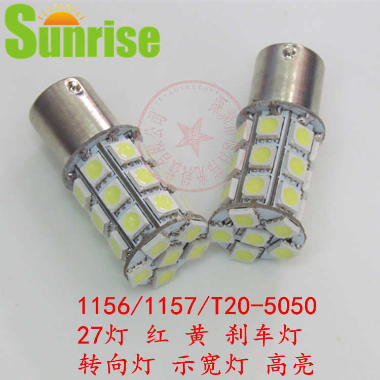 汽車led S25-27SMD-5050 汽車倒車燈/轉向燈/車尾燈 1157 1156批發・進口・工廠・代買・代購