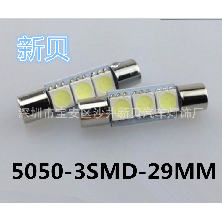 汽車LED閱讀燈B6-5050-3SMD-29MM 平頭雙尖 ST6 車頂燈 保險絲燈工廠,批發,進口,代購