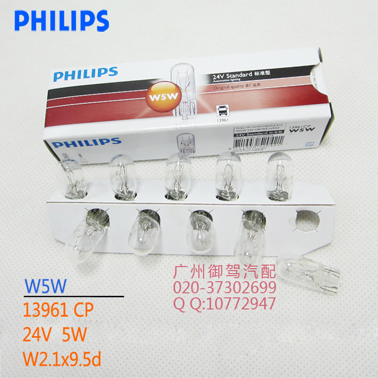 飛利浦正品 13961 W5W 24V T10 W2.1x9.5d 示寬行車燈泡 philips工廠,批發,進口,代購