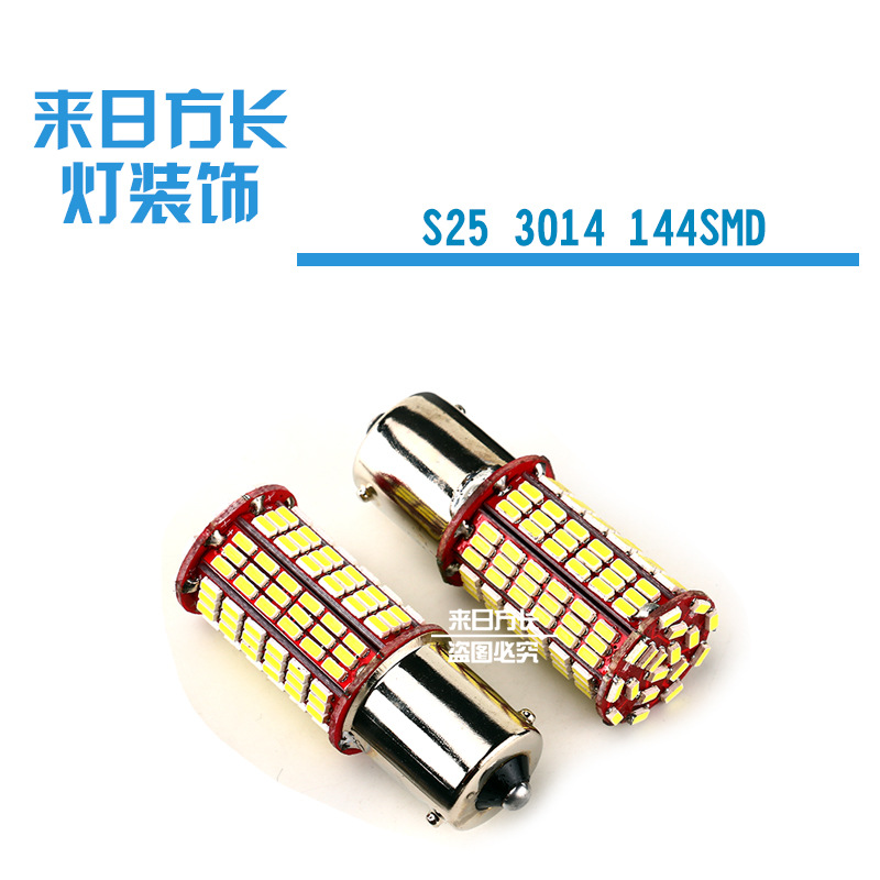 LED汽車剎車燈 1156/7 3014 144SMD 剎車尾燈/霧燈/轉向燈/倒車燈工廠,批發,進口,代購