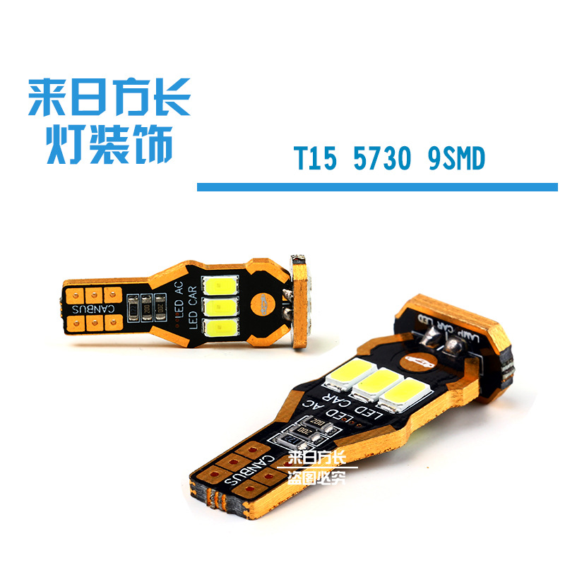 新款LED汽車剎車燈T15 5630/5730 9smd 轉向/流氓倒車燈 解碼無極工廠,批發,進口,代購