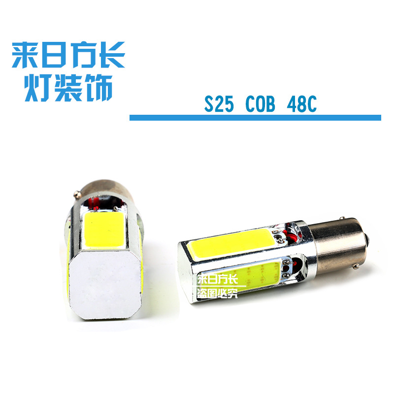 LED汽車剎車燈 1156/7 COB 48芯 倒車燈 四麵發光解碼無極長壽工廠,批發,進口,代購