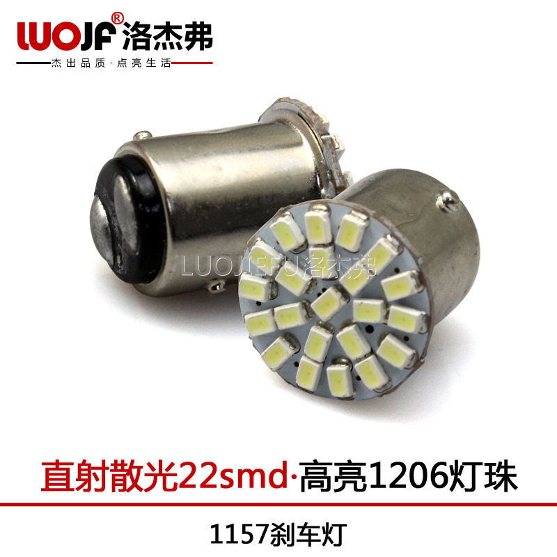 洛傑弗 超亮推薦 單麵散光22smd 1206 led剎車燈 1157剎車燈工廠,批發,進口,代購