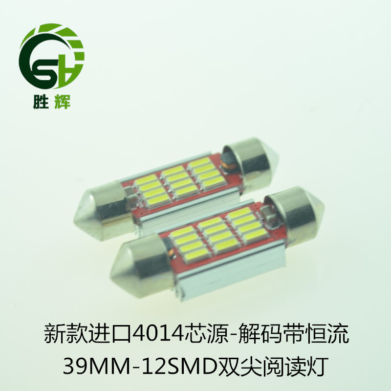 汽車led雙尖燈canbus 39MM 4014 12SMD 高亮度 車頂燈 牌照燈小燈工廠,批發,進口,代購