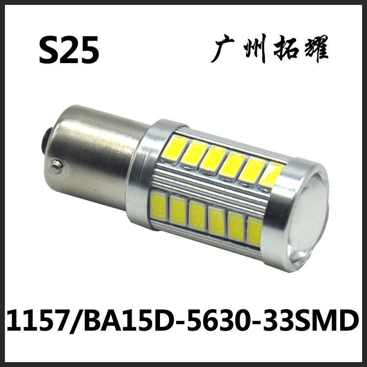 外貿熱銷新款大功率1157/BA15D 5630 33SMD 倒車燈 轉向燈 剎車燈工廠,批發,進口,代購