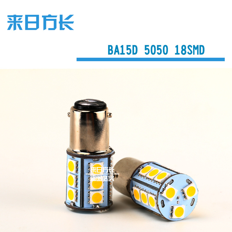 LEDS剎車燈BA15D-5050-18SMD 汽車倒車燈 1156/7轉向/剎車燈 平角工廠,批發,進口,代購