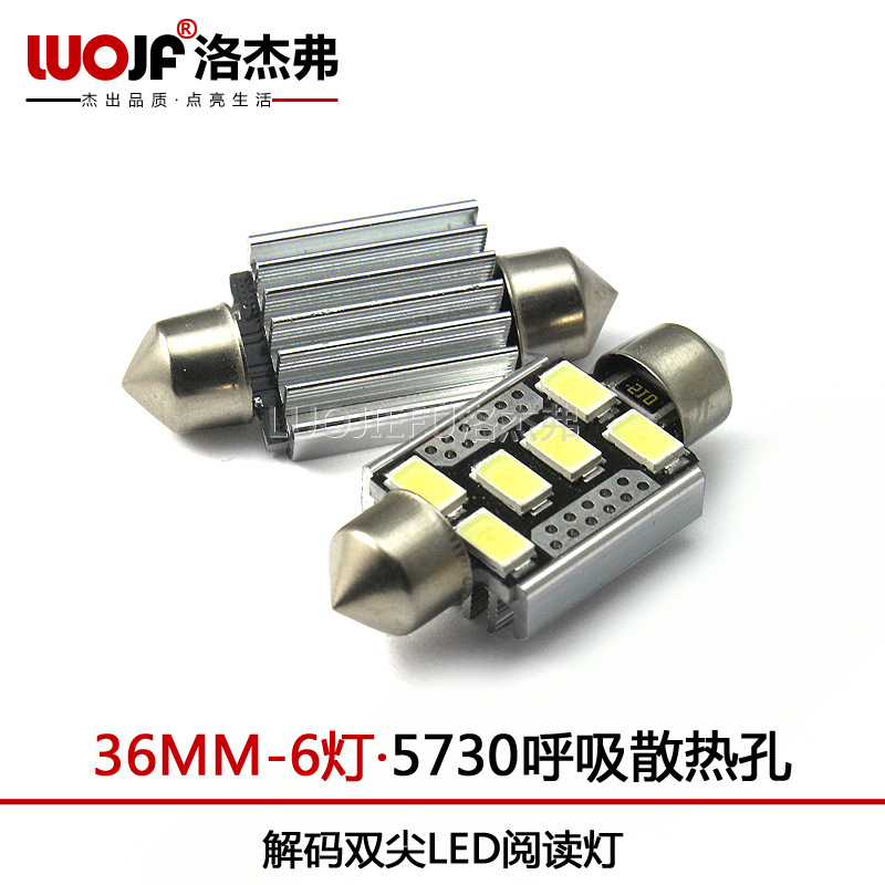 洛傑弗 高亮led閱讀燈解碼雙尖36mm56306smd 改裝閱讀燈led室內燈工廠,批發,進口,代購