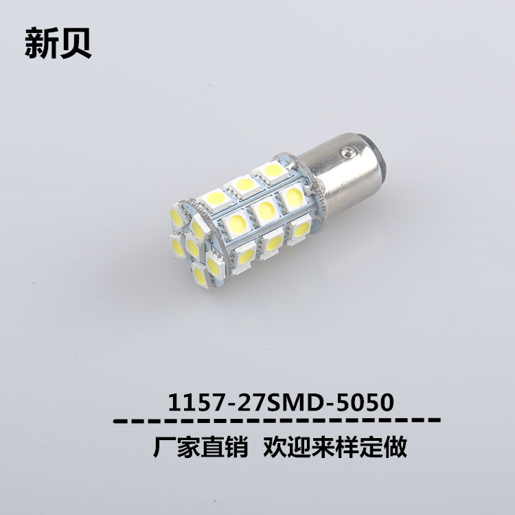 熱銷1157 5050 27smd 27LED高亮剎車燈泡27燈倒車燈轉向燈尾燈S25工廠,批發,進口,代購