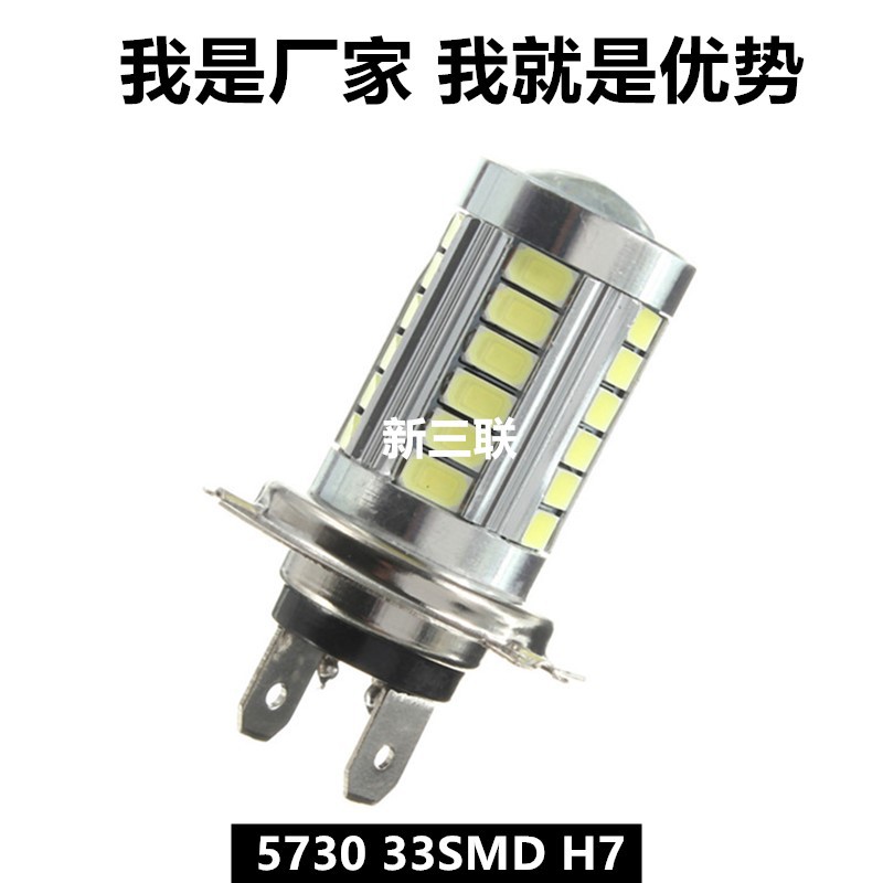 工廠直銷 汽車led霧燈 新款帶鋁件 H7 5630 33SMD led車燈 燈泡工廠,批發,進口,代購