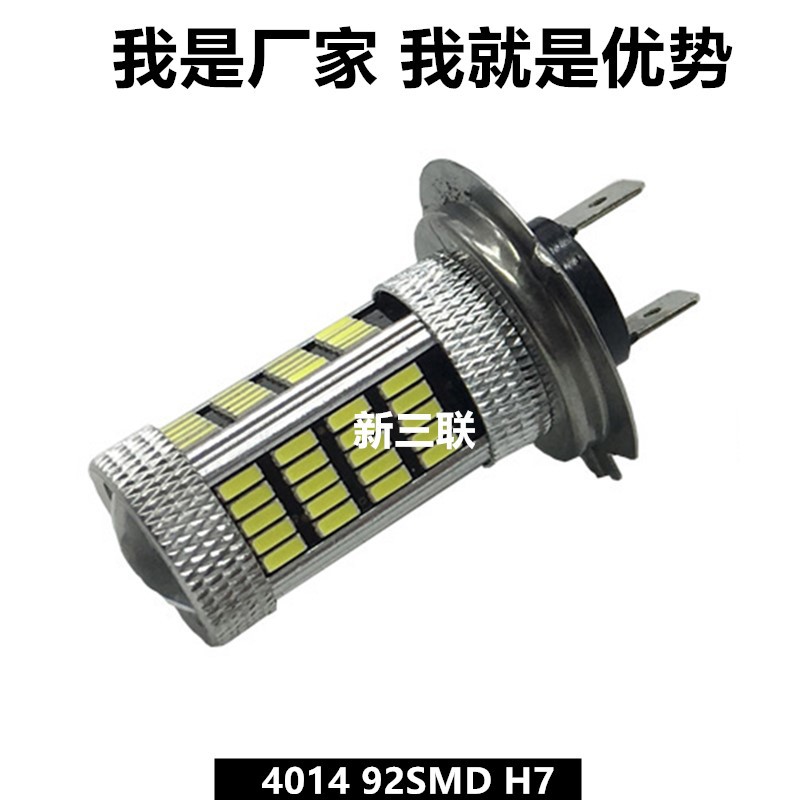 工廠直銷 H7 4014 92SMD LED霧燈 前照燈 新款大功率 LED近光車燈工廠,批發,進口,代購