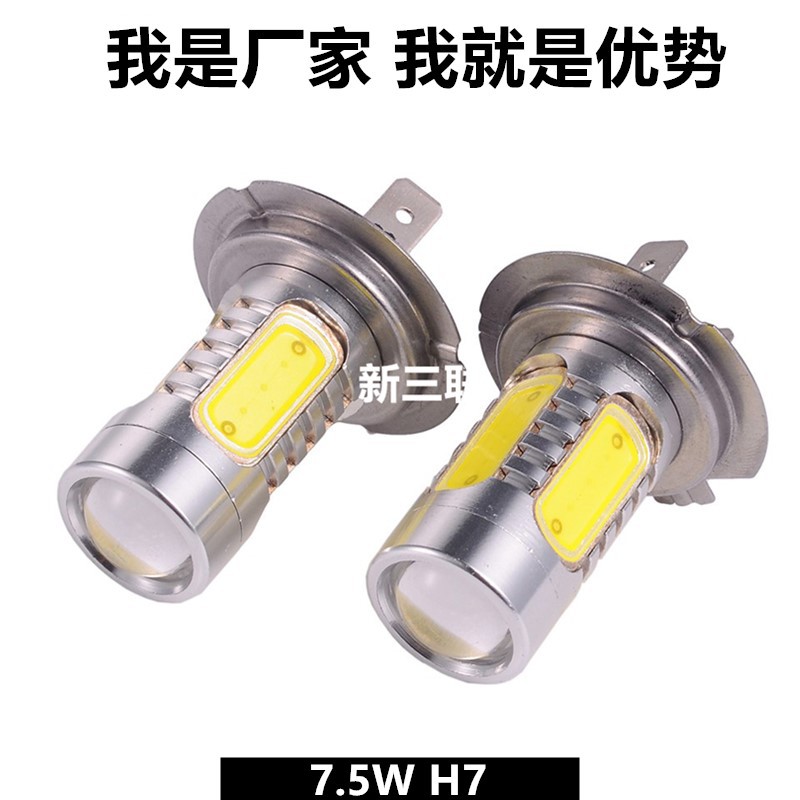 汽車led 7.5W霧燈 H7 7.5W 大功率led霧燈 汽車led燈泡 高亮度工廠,批發,進口,代購