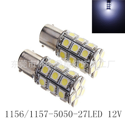 1156 1157 27燈5050LED剎車/轉向燈 汽車LED倒車燈12V DC 白光工廠,批發,進口,代購