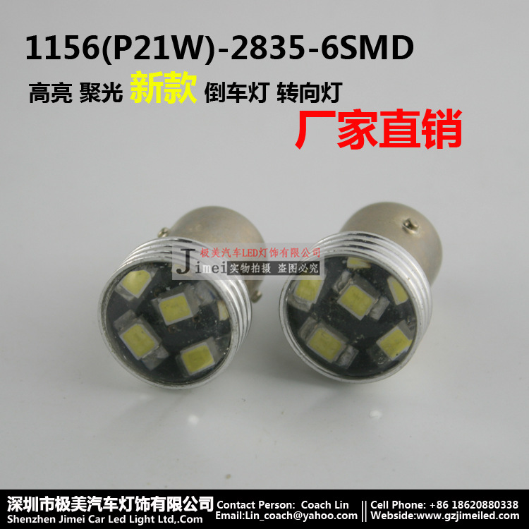 汽車LED S25-2835-6SMD 汽車倒車燈/轉向燈/車尾燈 T20 1156批發・進口・工廠・代買・代購