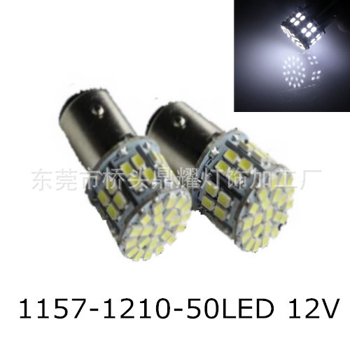 汽車led燈 1157-1210-50SMD 高亮 倒車燈/剎車燈12V 正白工廠,批發,進口,代購