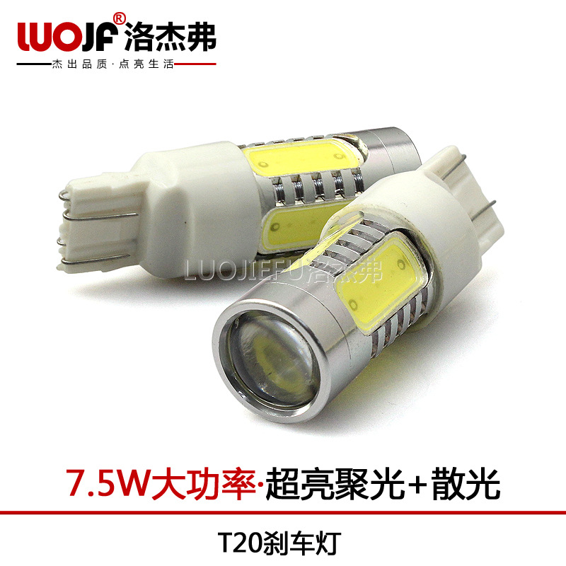 洛傑弗 新款大功率7.5W 超亮led剎車燈 T20剎車燈工廠,批發,進口,代購