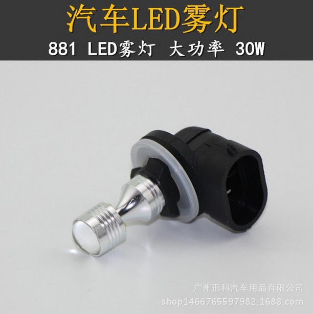 外貿熱銷 881 30W 大功率CREE XBD 6SMD 前後霧燈 LED防霧燈批發・進口・工廠・代買・代購