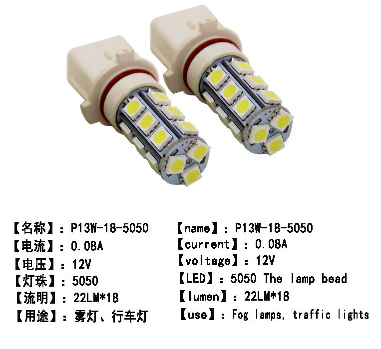 LED高亮專車用 標志508豪華版 前防霧燈 P13W 18顆5050工廠,批發,進口,代購