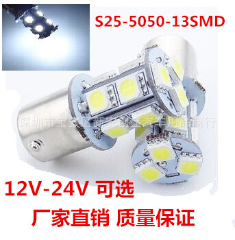 1156/1157 5050貼片13SMD LED倒車燈/轉向燈/剎車燈/尾燈12 24V批發・進口・工廠・代買・代購