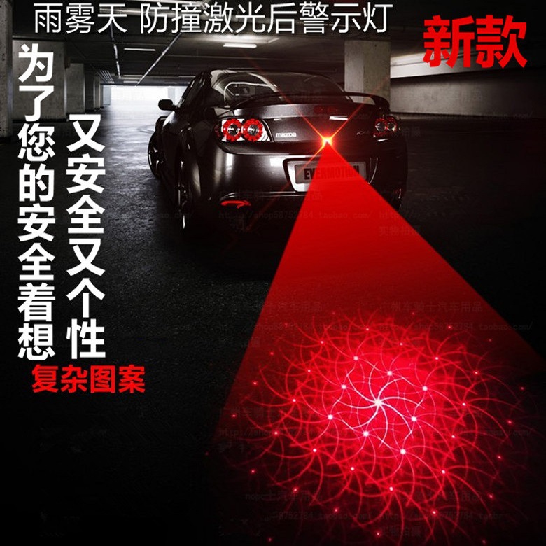 汽車防撞激光防追尾車尾警示燈雨 剎車燈 後霧燈 汽車改裝led通用批發・進口・工廠・代買・代購