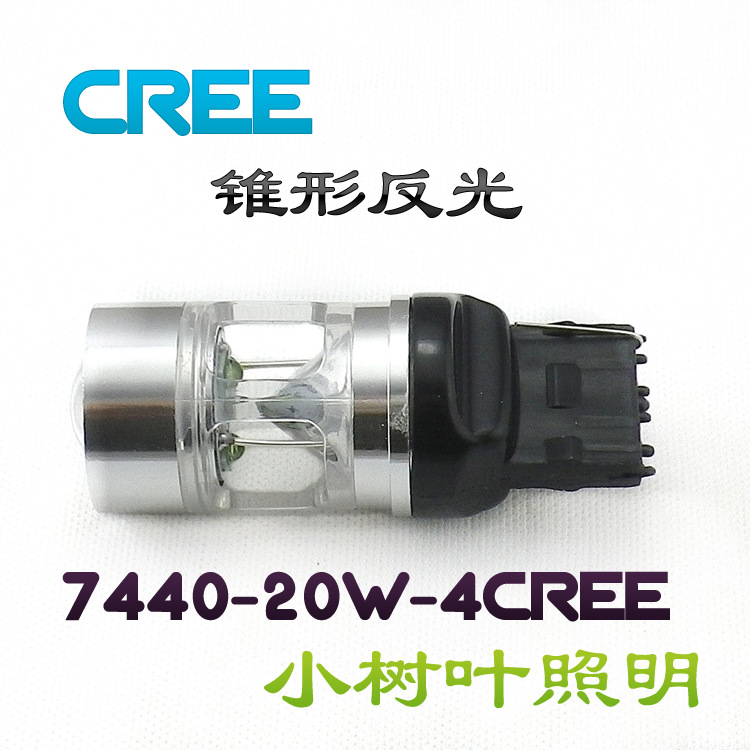 7440 7443 20W 4CREE 大功率汽車燈 反光 錐形 led汽車轉向燈工廠,批發,進口,代購