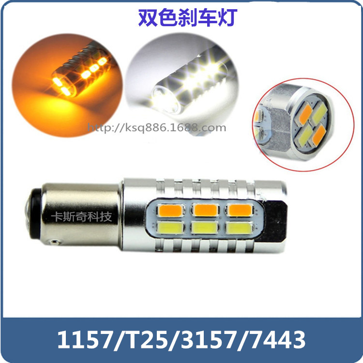 雙色剎車燈 1157 22燈 630smd 白轉黃改裝 轉向燈 尾燈 7443工廠,批發,進口,代購