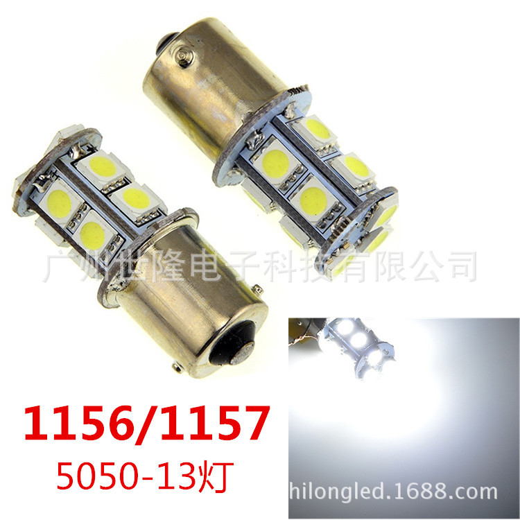 汽車LED S25-1156-1157 5050 13smd 轉向燈 剎車燈 倒車燈信號燈批發・進口・工廠・代買・代購