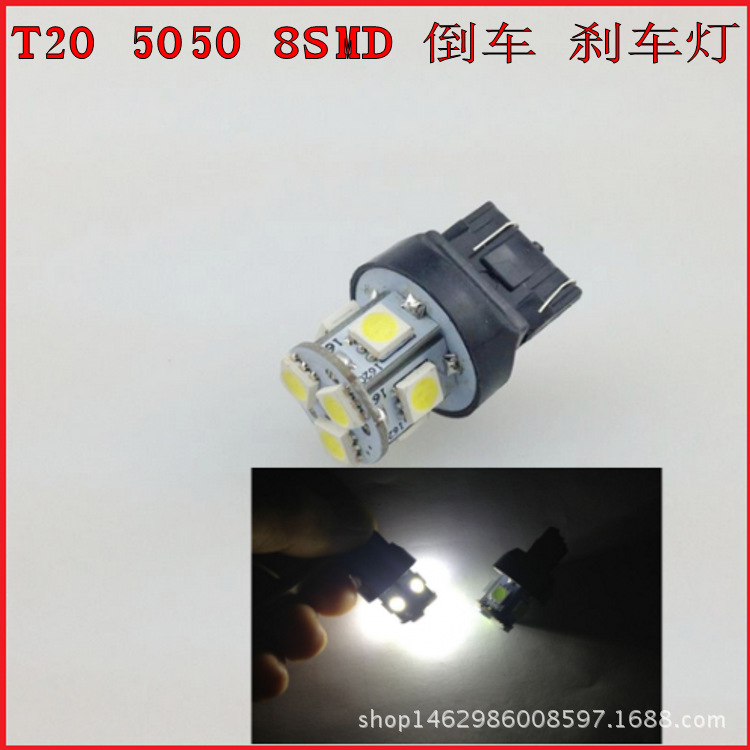 廠傢直銷汽車LED 5050-8SMD T20/7440/7443 倒車燈 剎車燈 轉向燈批發・進口・工廠・代買・代購